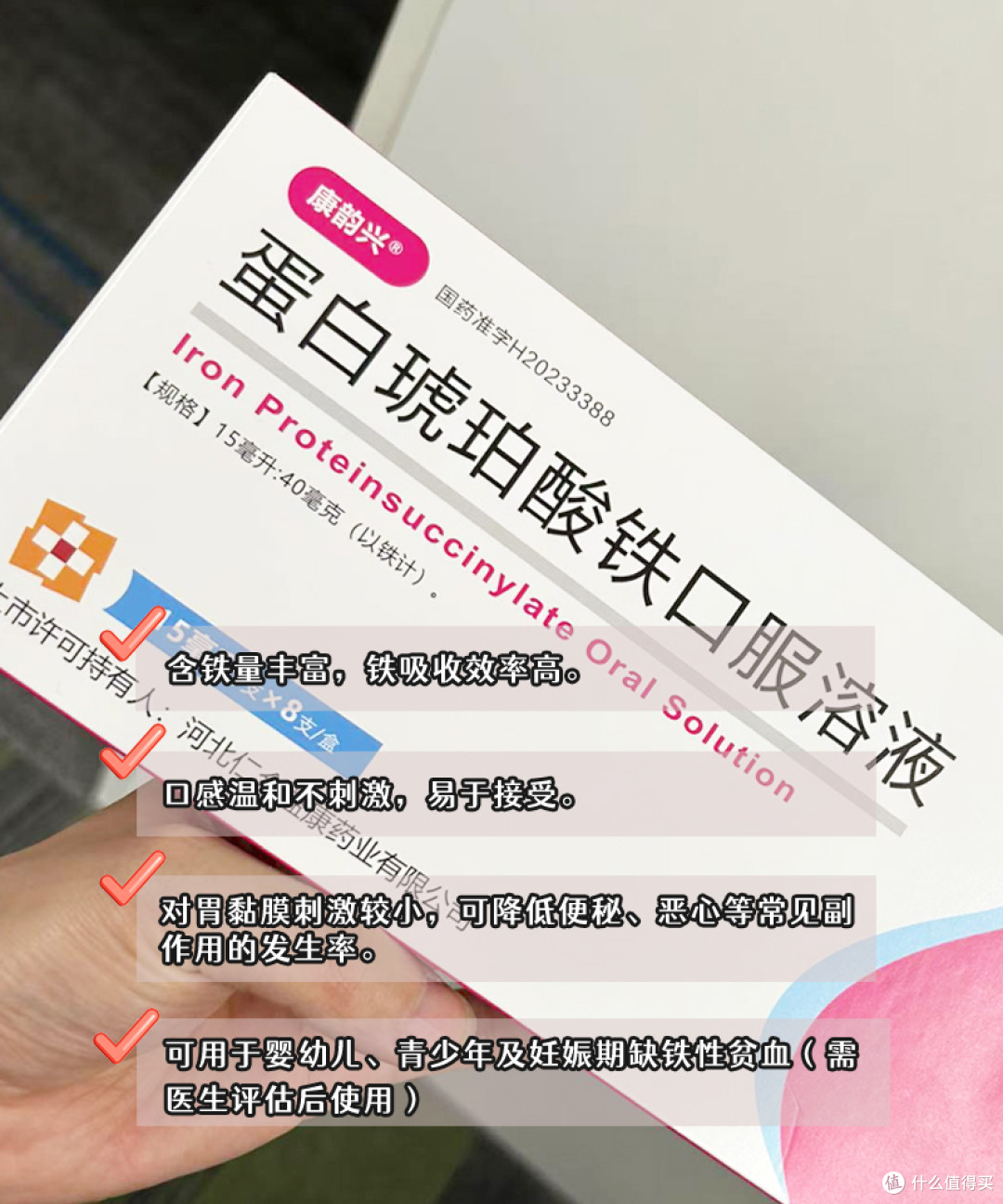 补铁小能手，康韵兴蛋白琥珀酸铁补铁补血真的香！