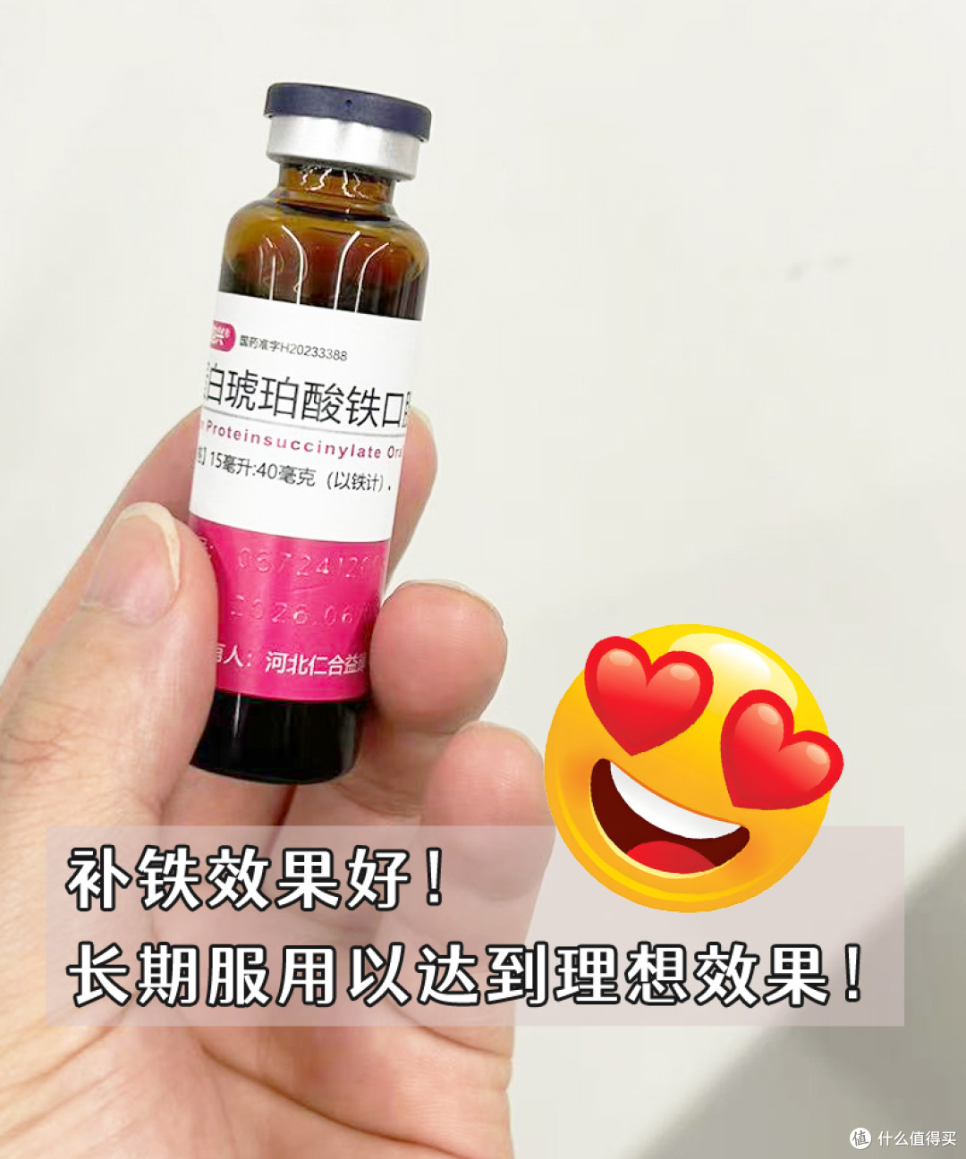 补铁小能手，康韵兴蛋白琥珀酸铁补铁补血真的香！