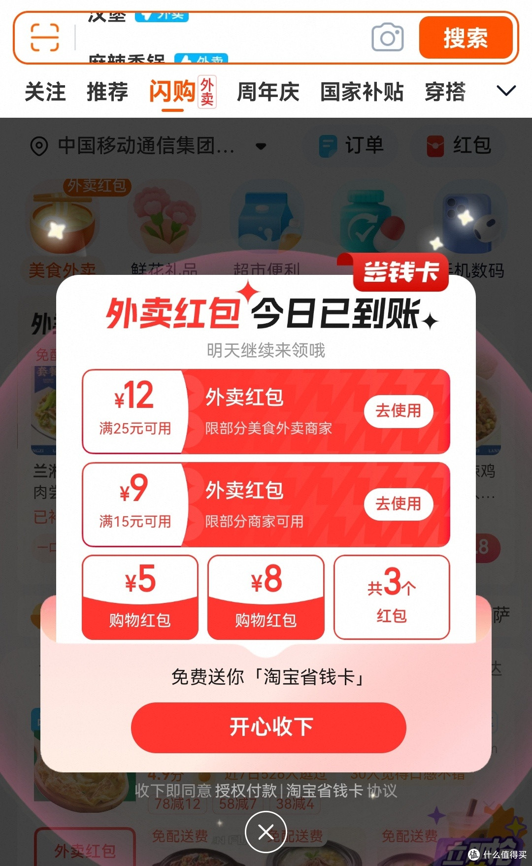 淘宝闪购外卖入场搅局，即时零售赛道再添火药味
