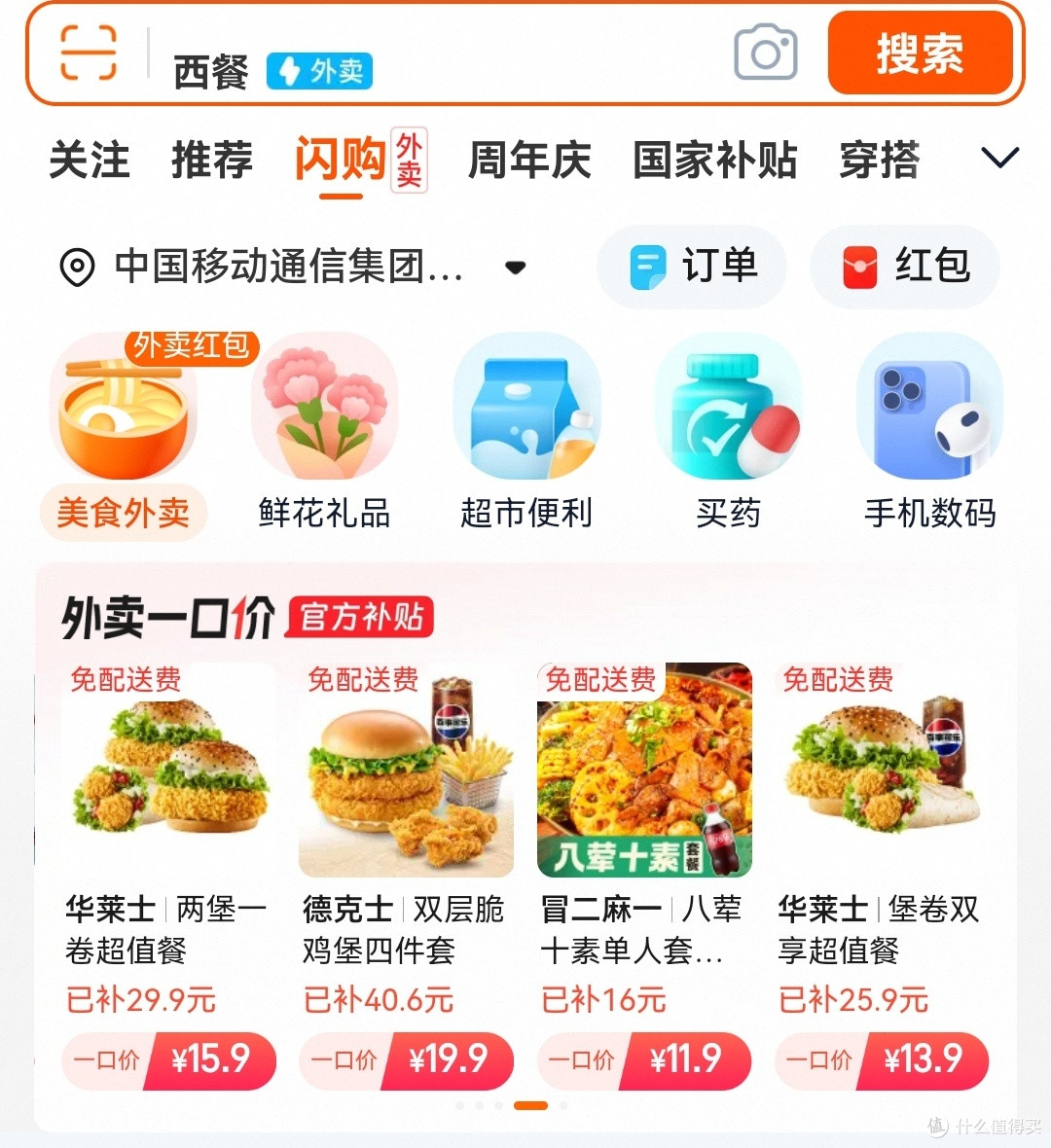 淘宝闪购外卖入场搅局，即时零售赛道再添火药味