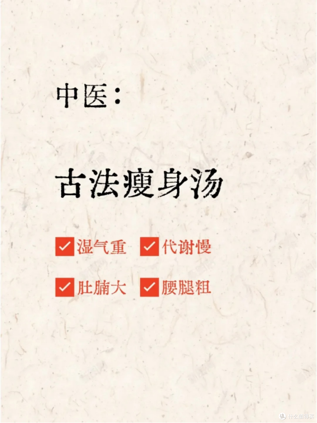 体重管理年,又到了体重内卷的季节啦!中医古法瘦身汤get!