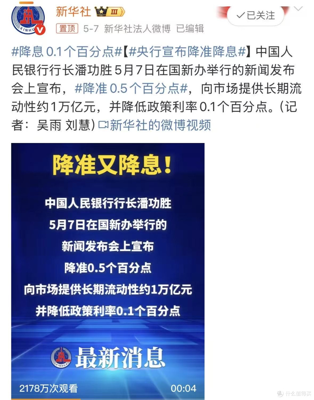 央行降准降息市场迎来重大变革_基金证券_什么值得买