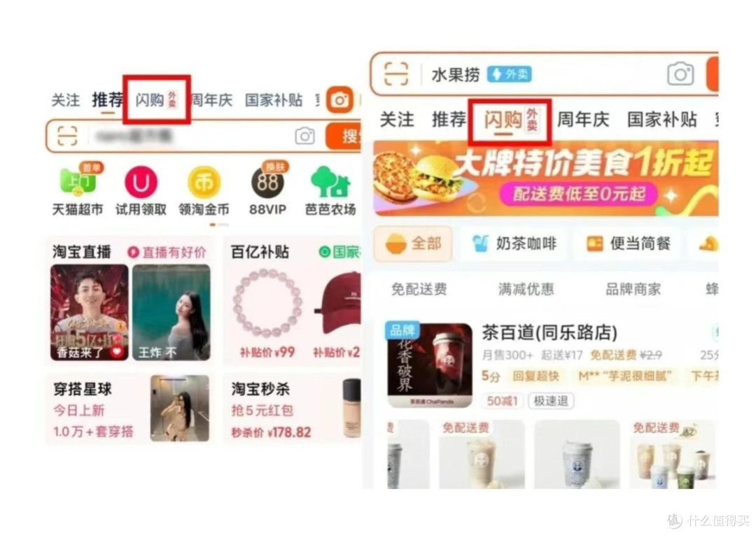 淘宝闪购上线，多地订单激增