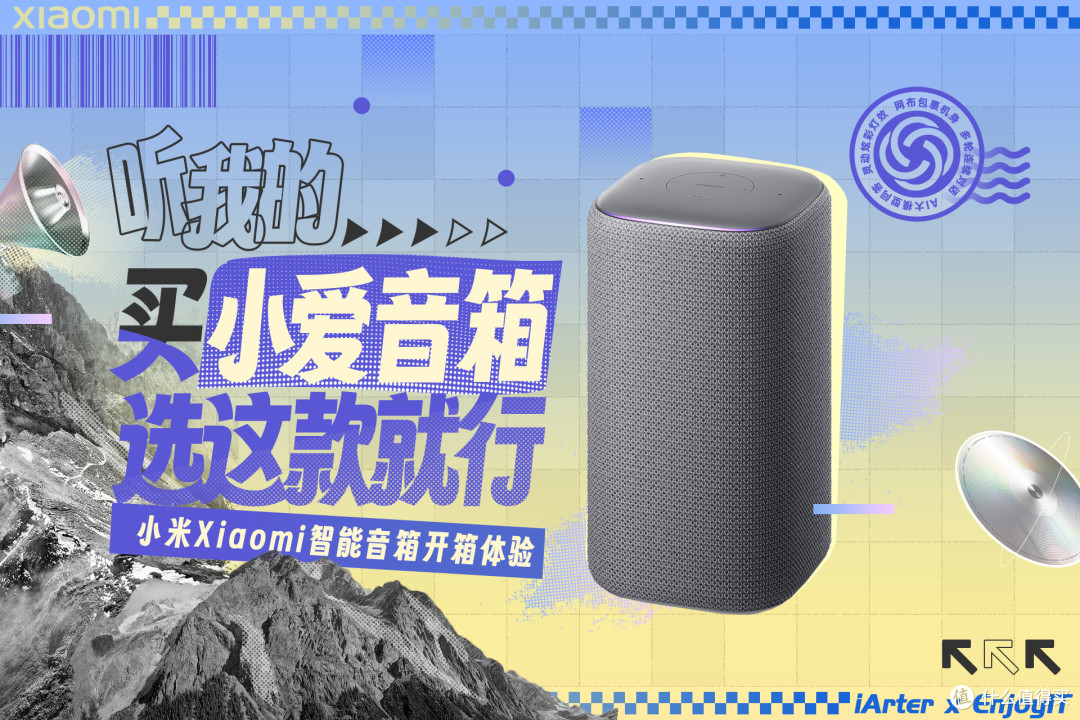 听我的,小爱音箱买这款|开箱浅聊小米Xiaomi智能音箱