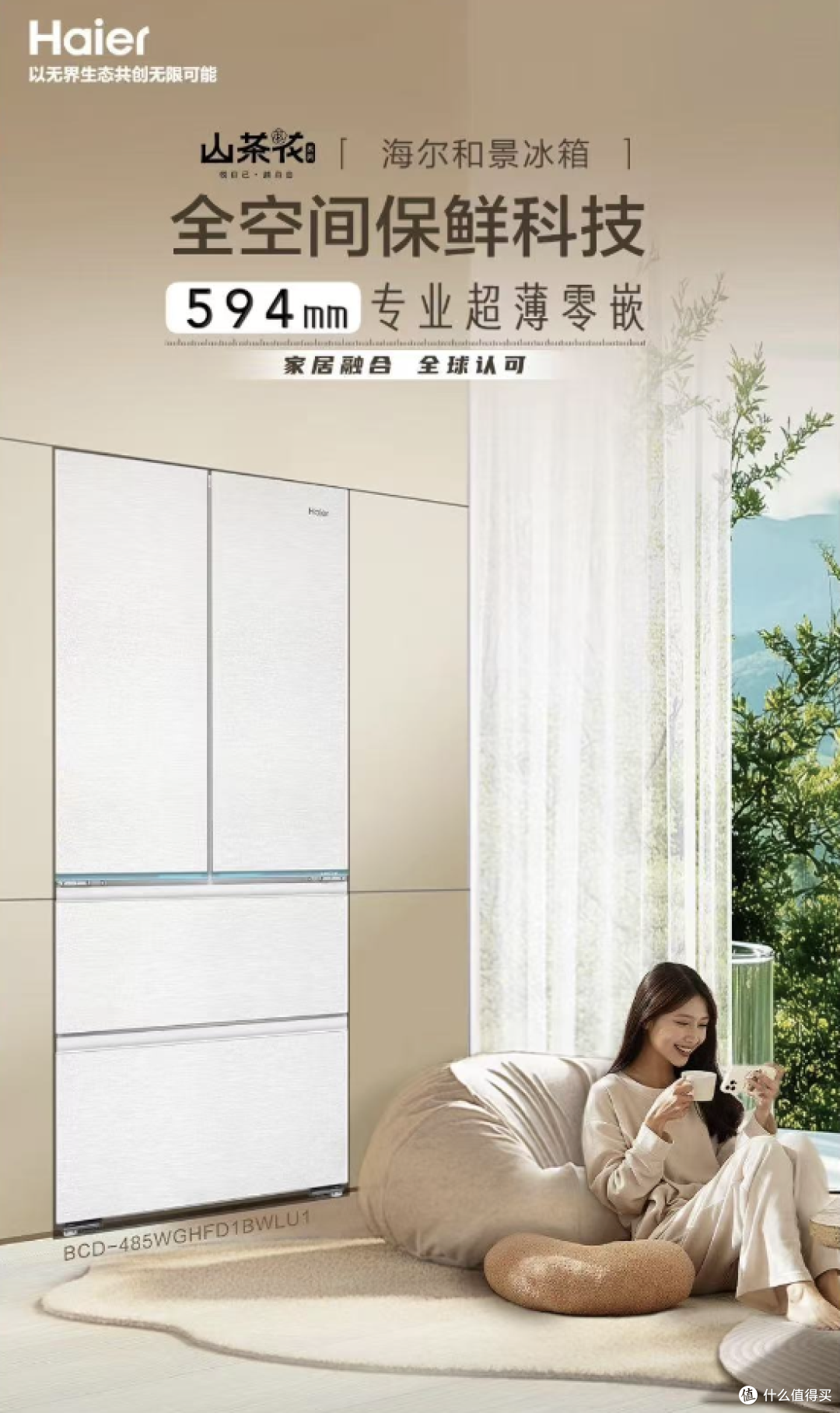 海尔山茶花485升全空间保鲜594mm零嵌法式冰箱BCD-485WGHFD1BWLU1