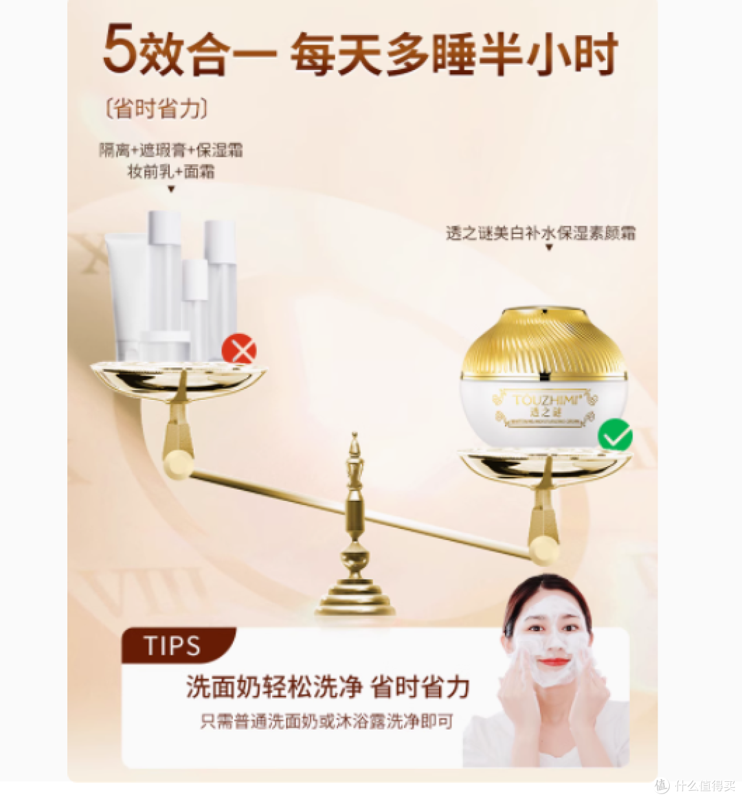 透之谜美白素颜霜:开启肌肤焕亮新征程