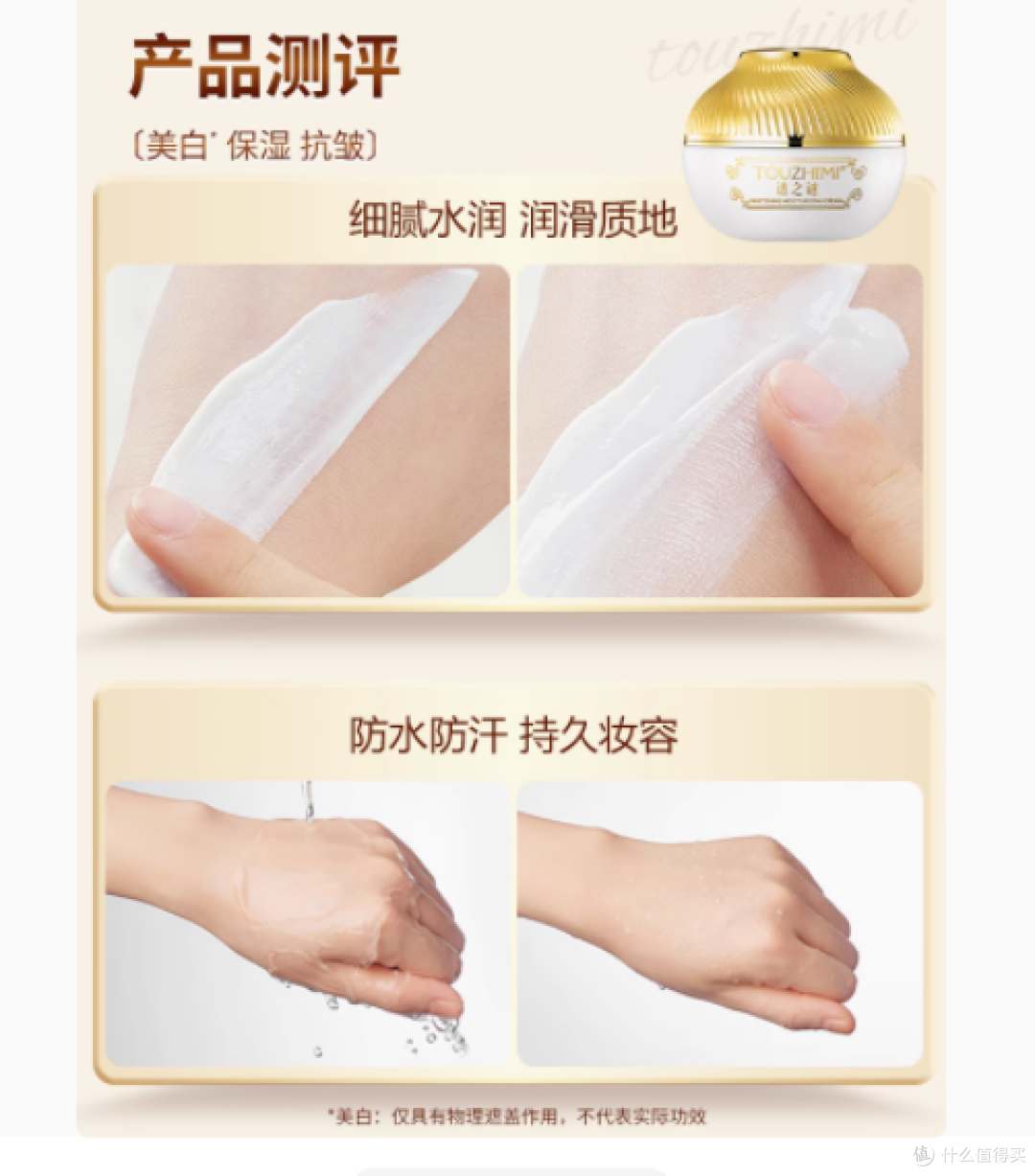 透之谜美白素颜霜:开启肌肤焕亮新征程
