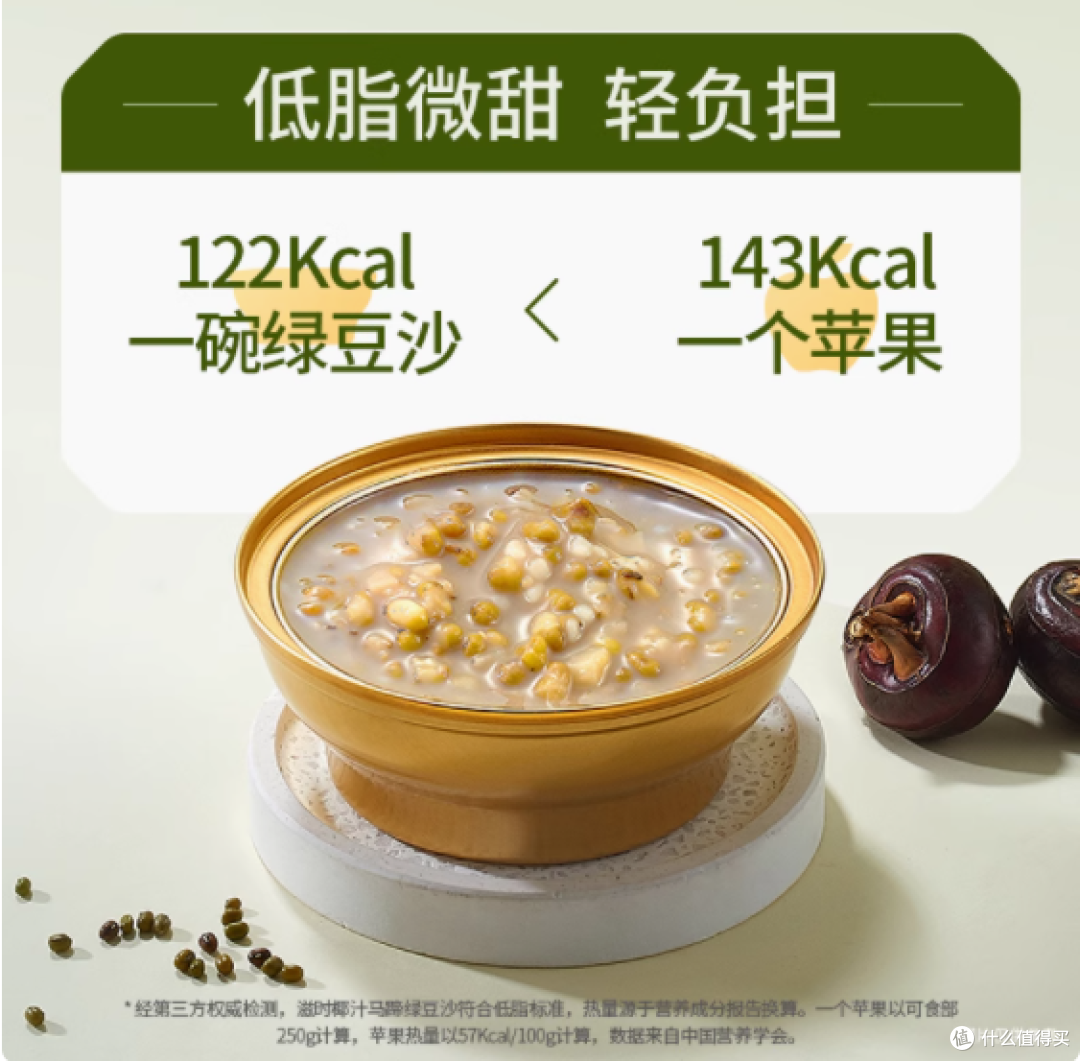 滋时低脂椰汁马蹄绿豆沙——健康与美味,一碗满足