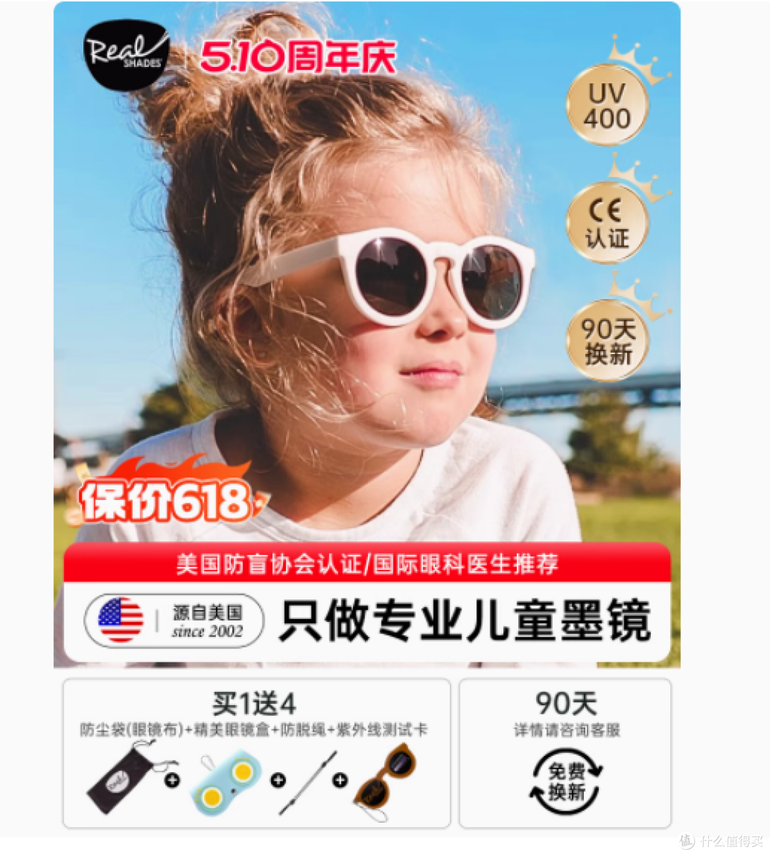 美国 Realshades 儿童平光墨镜：时尚与防护的完美融合
