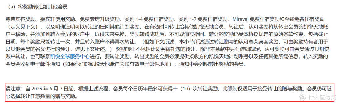 凯悦更新条款