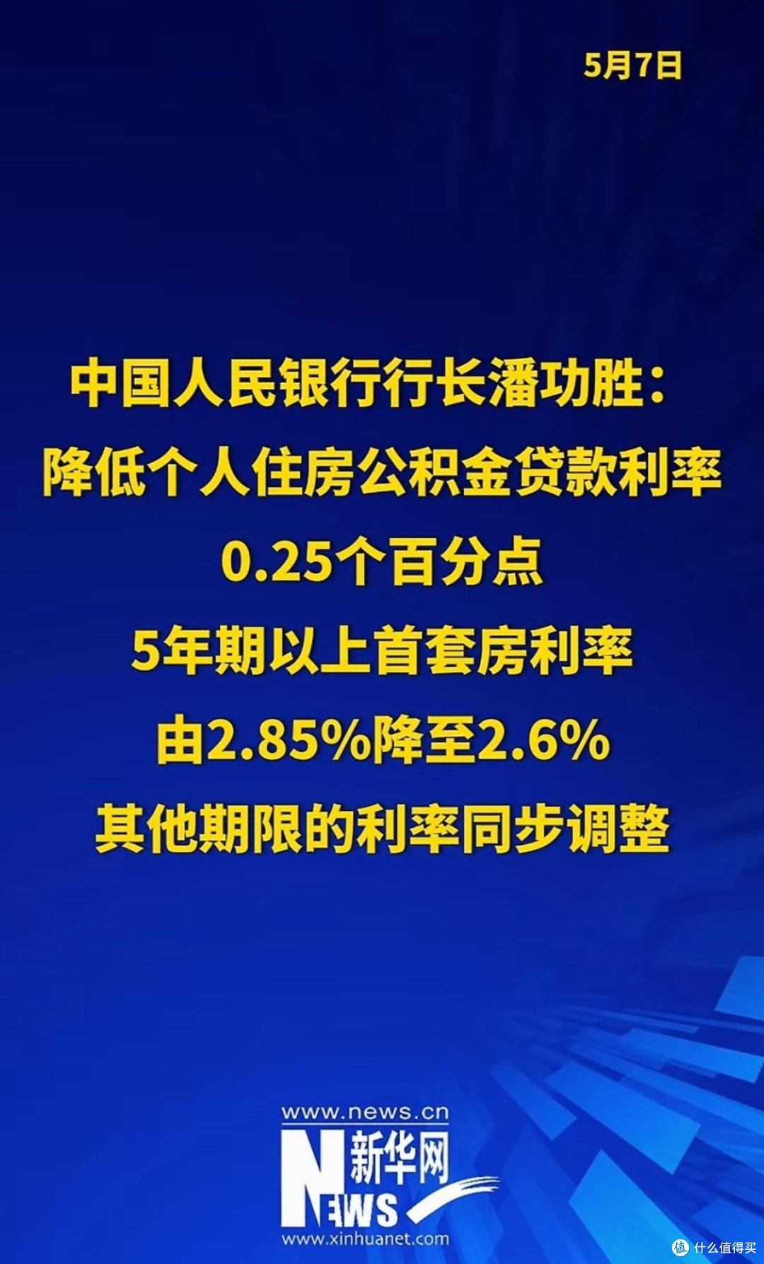 公积金贷款利率下调，可以带来哪些积极影响？