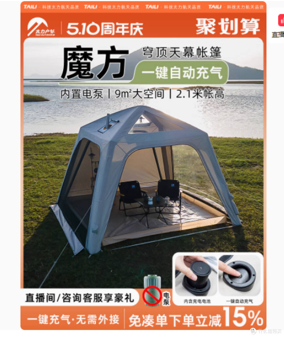 太力魔方穹顶天幕:户外露营的理想之选
