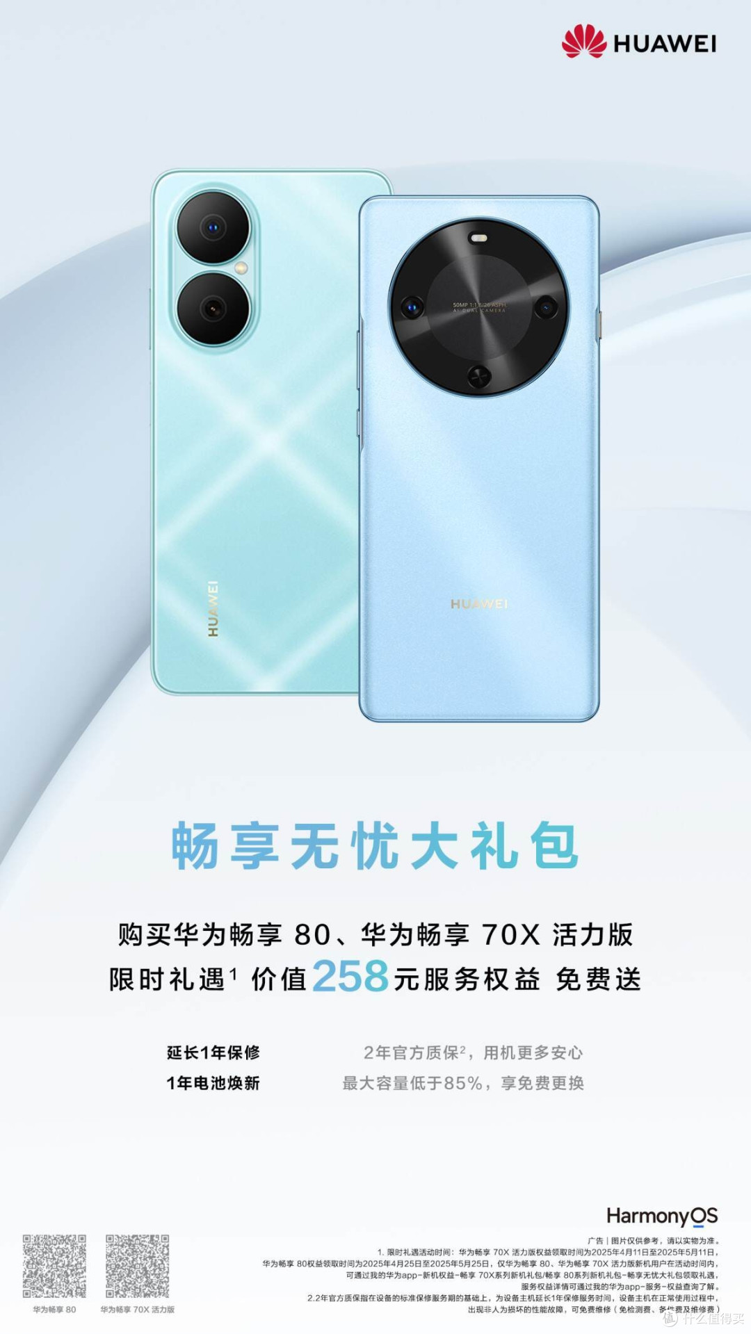 母亲节献礼别错过华为畅享家族,国补优惠畅享无忧大礼包一个不少