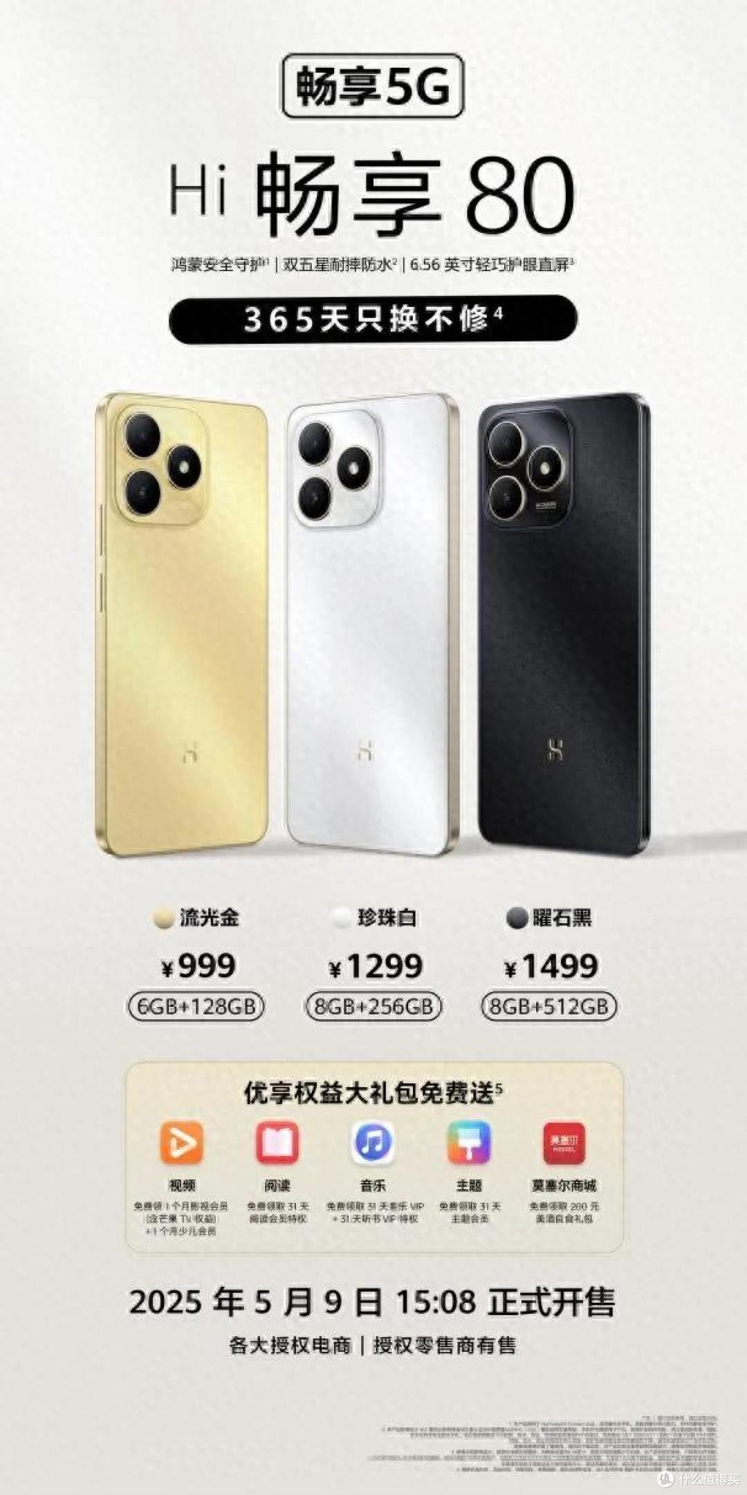 告别用机“糟心事”!Hi畅享 80系列发布,国补后850元起交个朋友