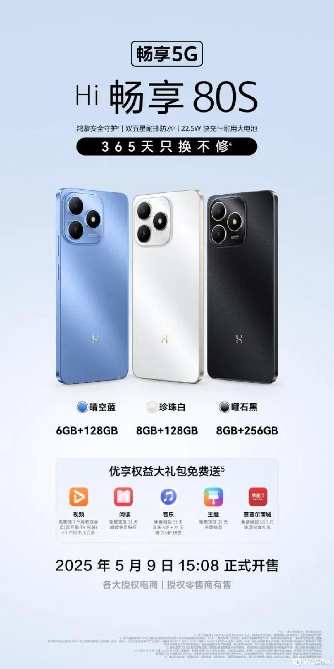 告别用机“糟心事”!Hi畅享 80系列发布,国补后850元起交个朋友