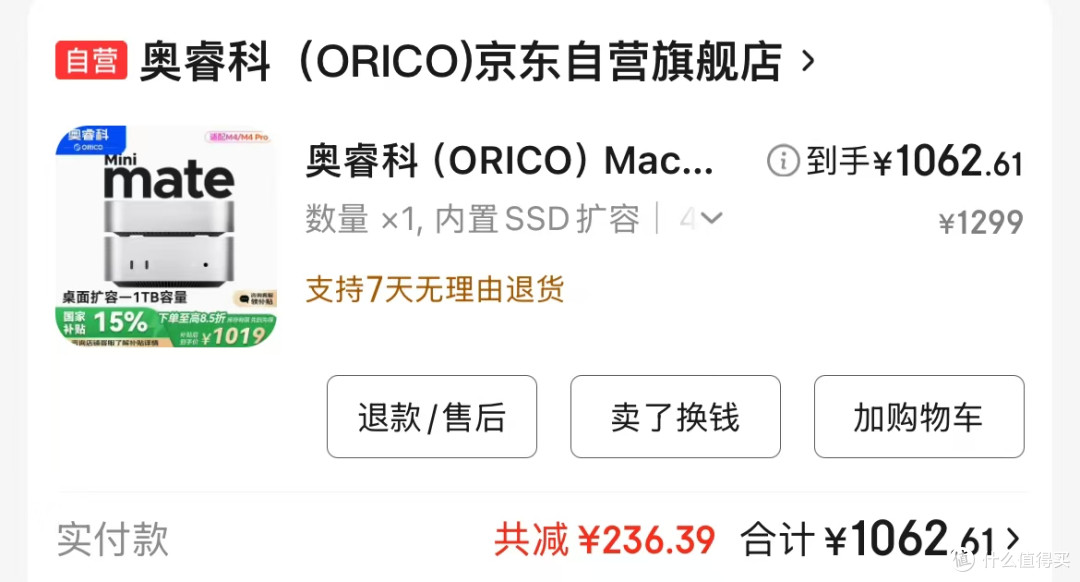 国补入手Mac mini M4,丐版如何扩容?下单1TB桌面硬盘立省1500