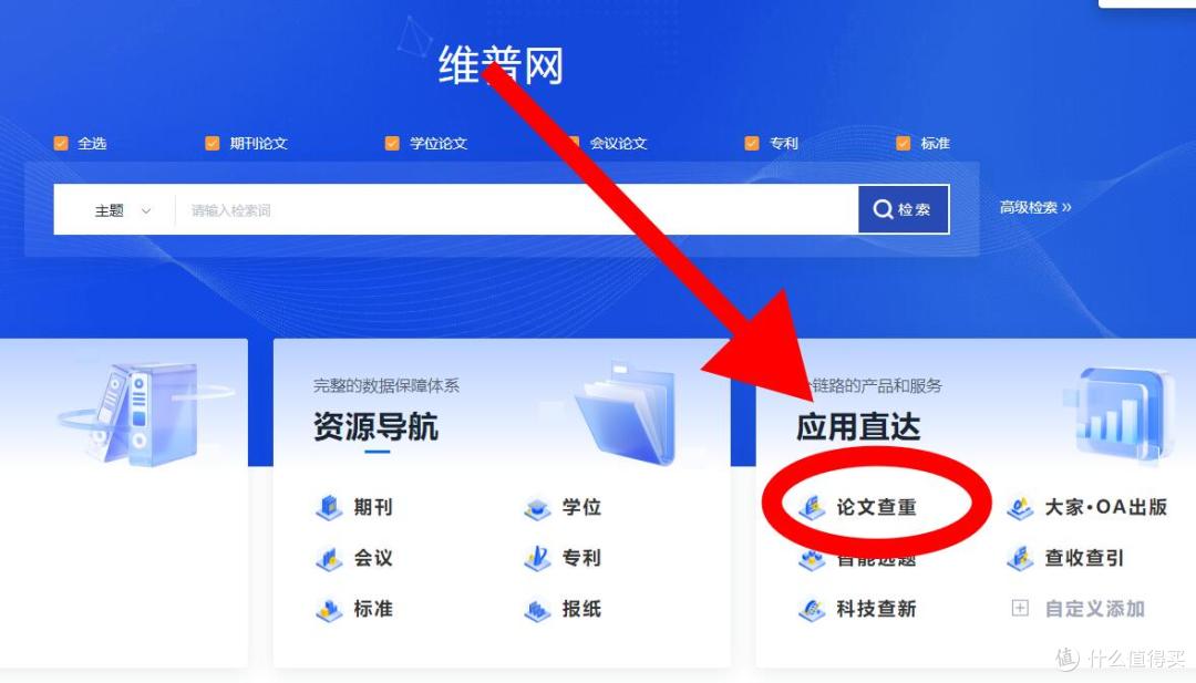 维普论文查重系统=维普论文查重系统怎么用学校的