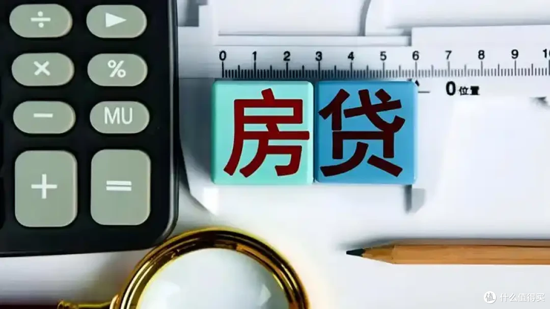 公积金利率下调,如何影响你的钱袋子?