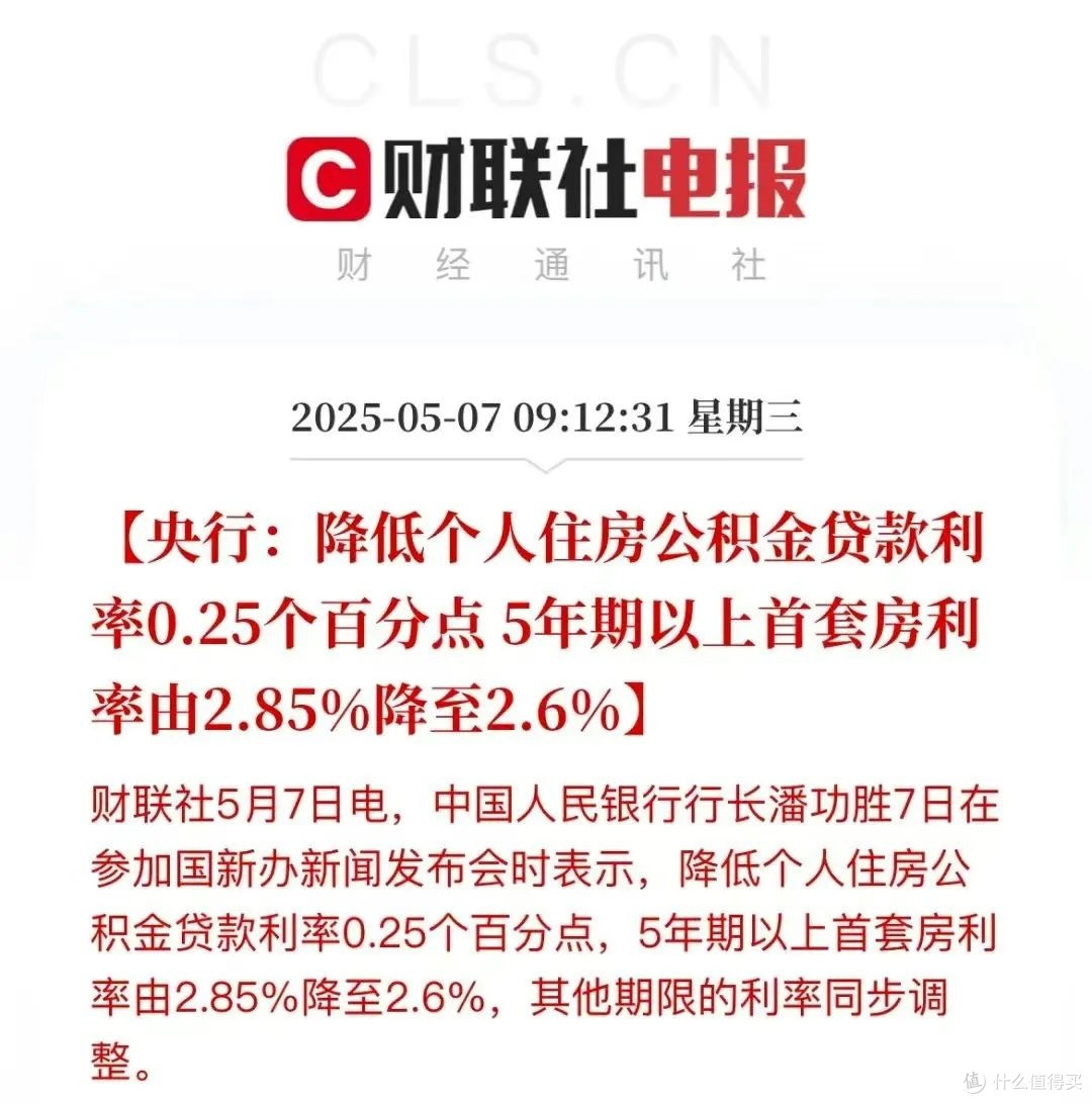 公积金又降息了！100万贷款能省5万，我开始认真考虑买房了…_贷款_什么值得买