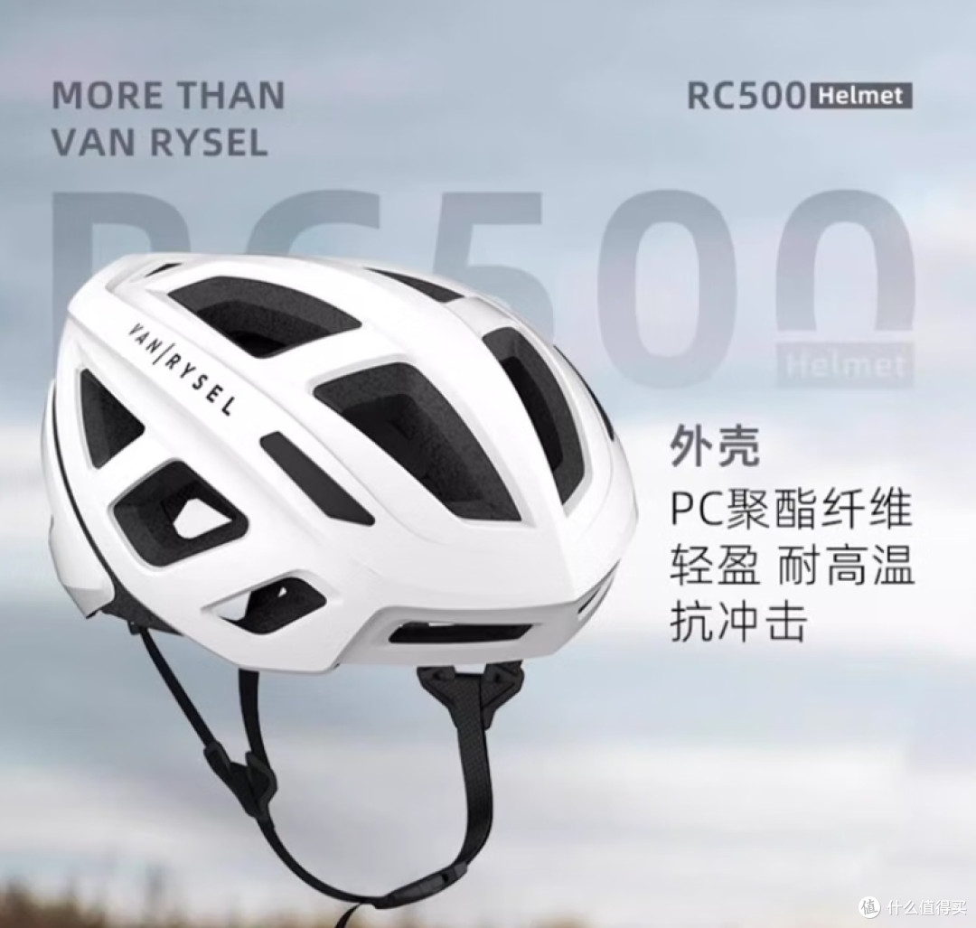 迪卡侬Roadr500骑行头盔与户外兜风骑行装备组合推荐
