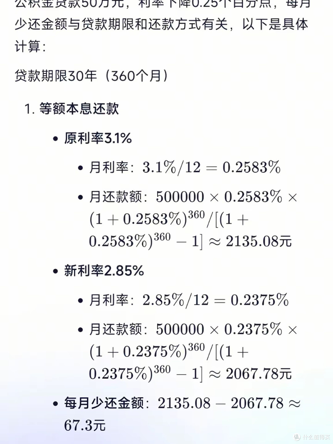 公积金贷款利率下调0.25%：政策工具箱的精准发力与民生经济赋能_旅游出行_什么值得买