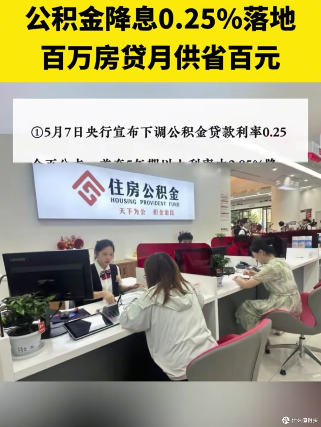 公积金贷款利率下调0.25%:政策工具箱的精准发力与民生经济赋能