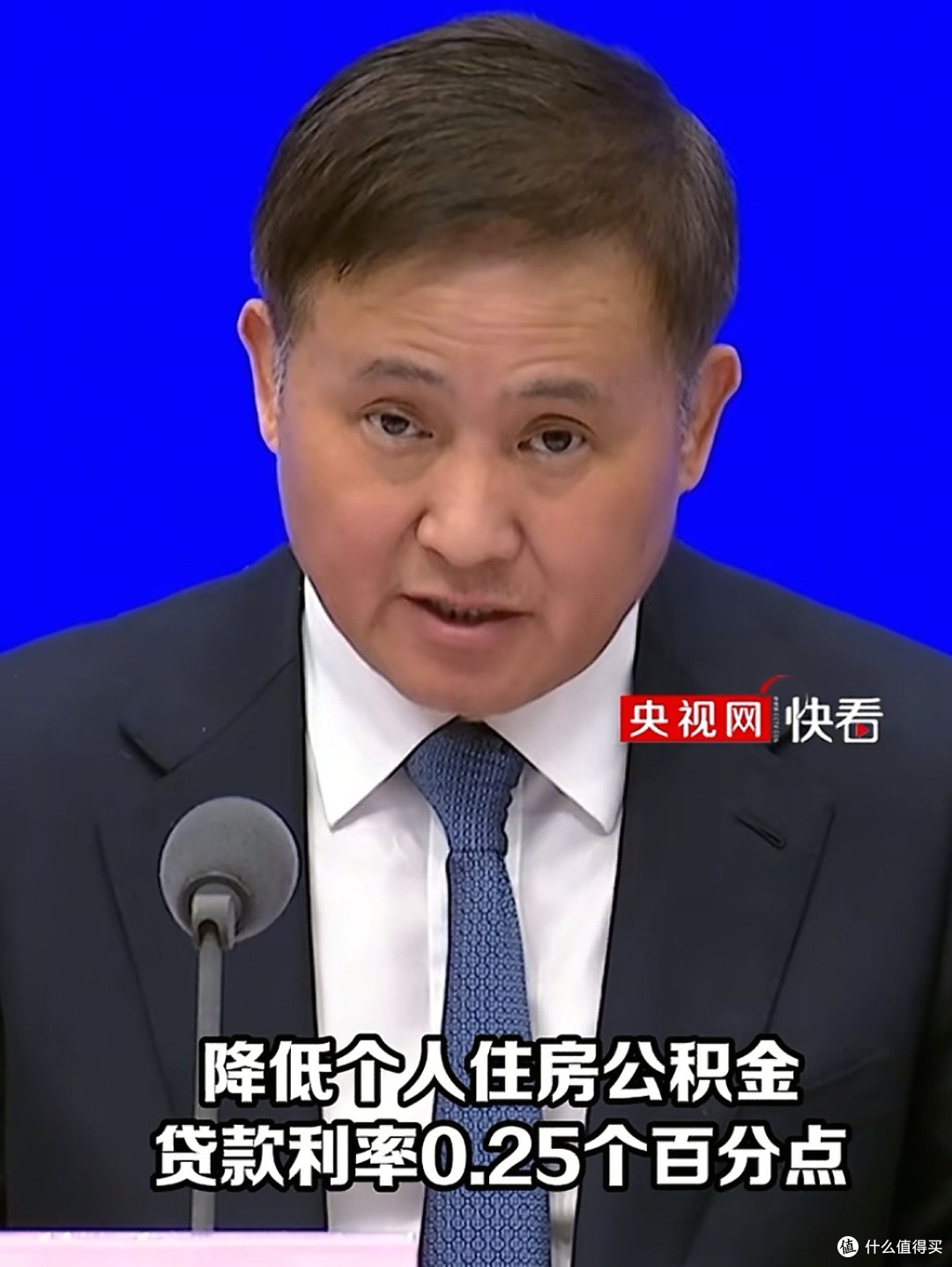 公积金贷款利率下调0.25%:政策工具箱的精准发力与民生经济赋能