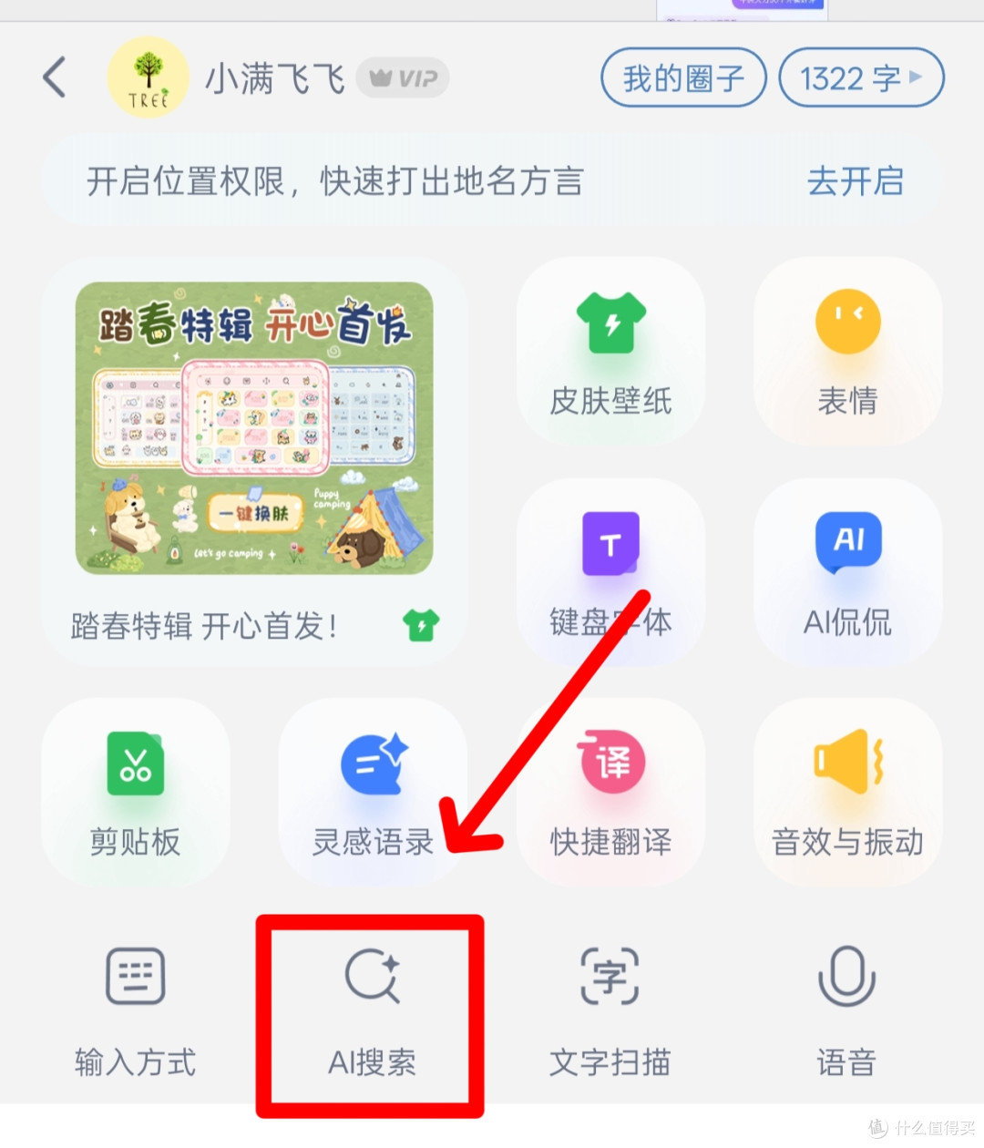 输入法隐藏 AI 黑科技!各种好评文案生成免切 APP,效率神器来了