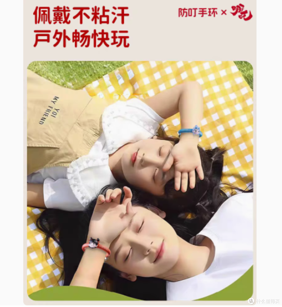 夏日无忧,畅享户外——PXO旗舰店驱蚊防蚊手环守护你的每一刻