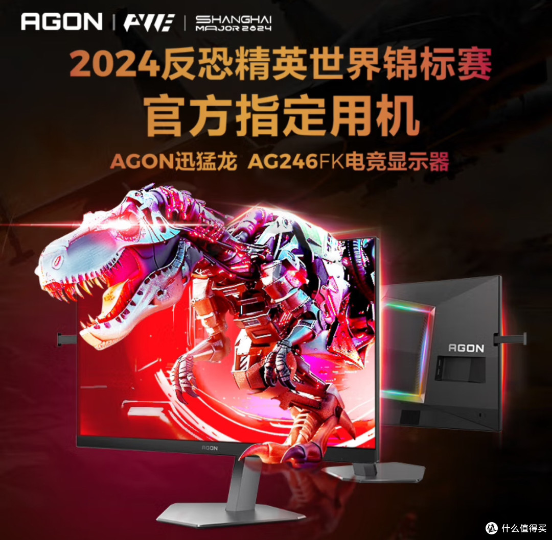 AOC爱攻迅猛龙AG246FK:为FPS游戏打造的极致利器