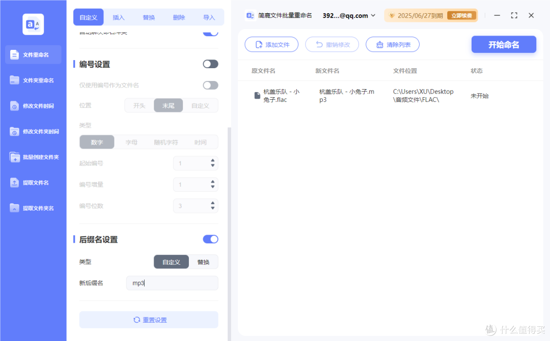 简鹿文件批量重命名