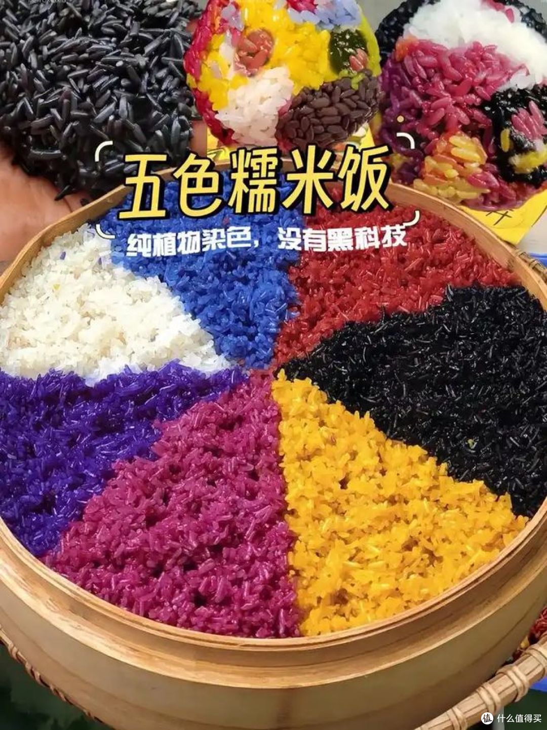五色糯米饭是哪五种颜色?背后有什么故事?