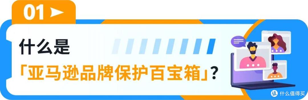重磅上线|亚马逊一站式品牌保护神器,一键防假货跟卖!