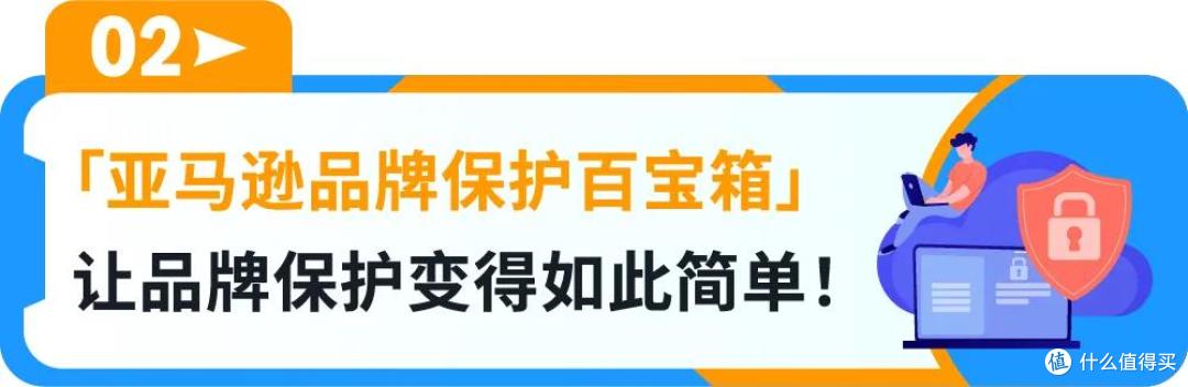 重磅上线|亚马逊一站式品牌保护神器,一键防假货跟卖!