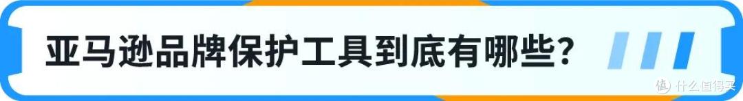重磅上线|亚马逊一站式品牌保护神器,一键防假货跟卖!