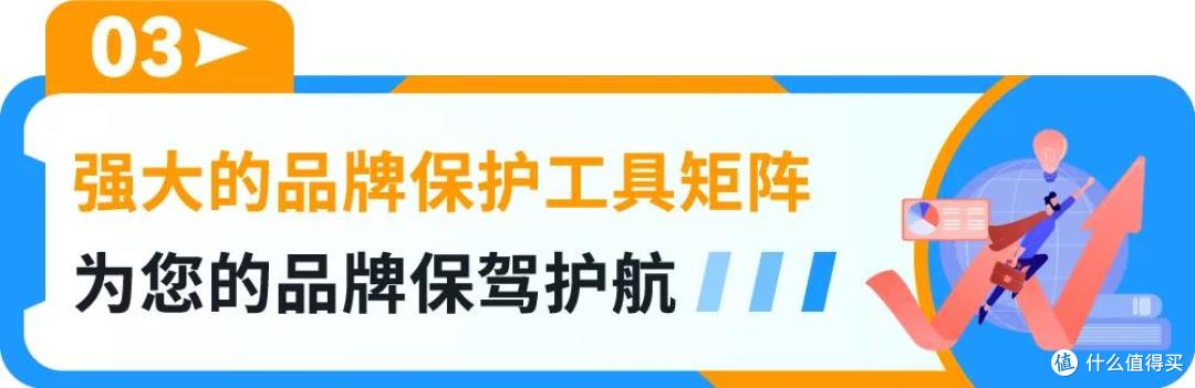 重磅上线|亚马逊一站式品牌保护神器,一键防假货跟卖!