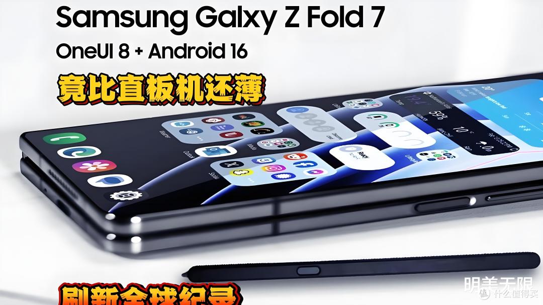 三星Z Fold7震撼登场!折叠新纪元由此开启!