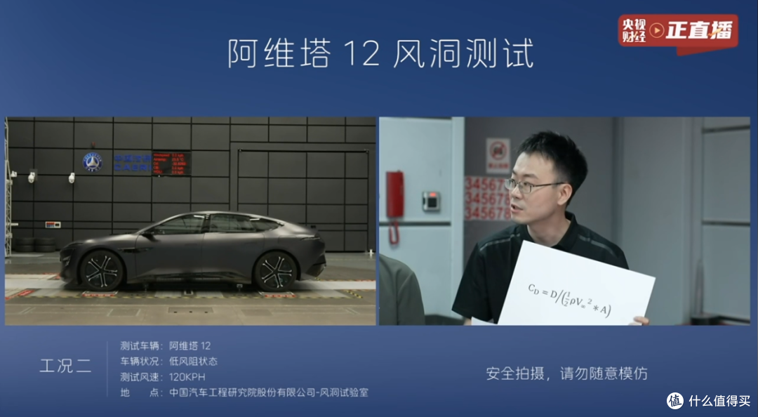 打脸?阿维塔12直播风阻测试,真测出了0.21Cd的风阻