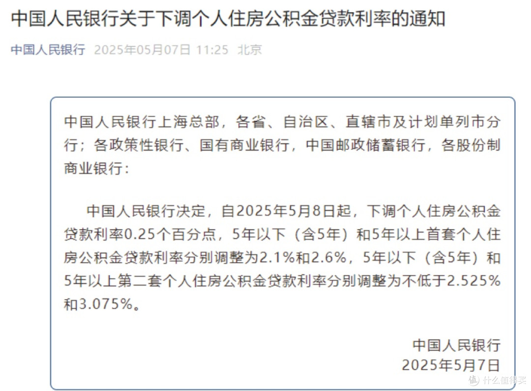 公积金利率又降了0.25%,对我们普通人到底有没有用?