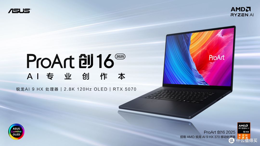 搭载RTX5070,创作者的专业AI武器—全新ProArt创16 2025款