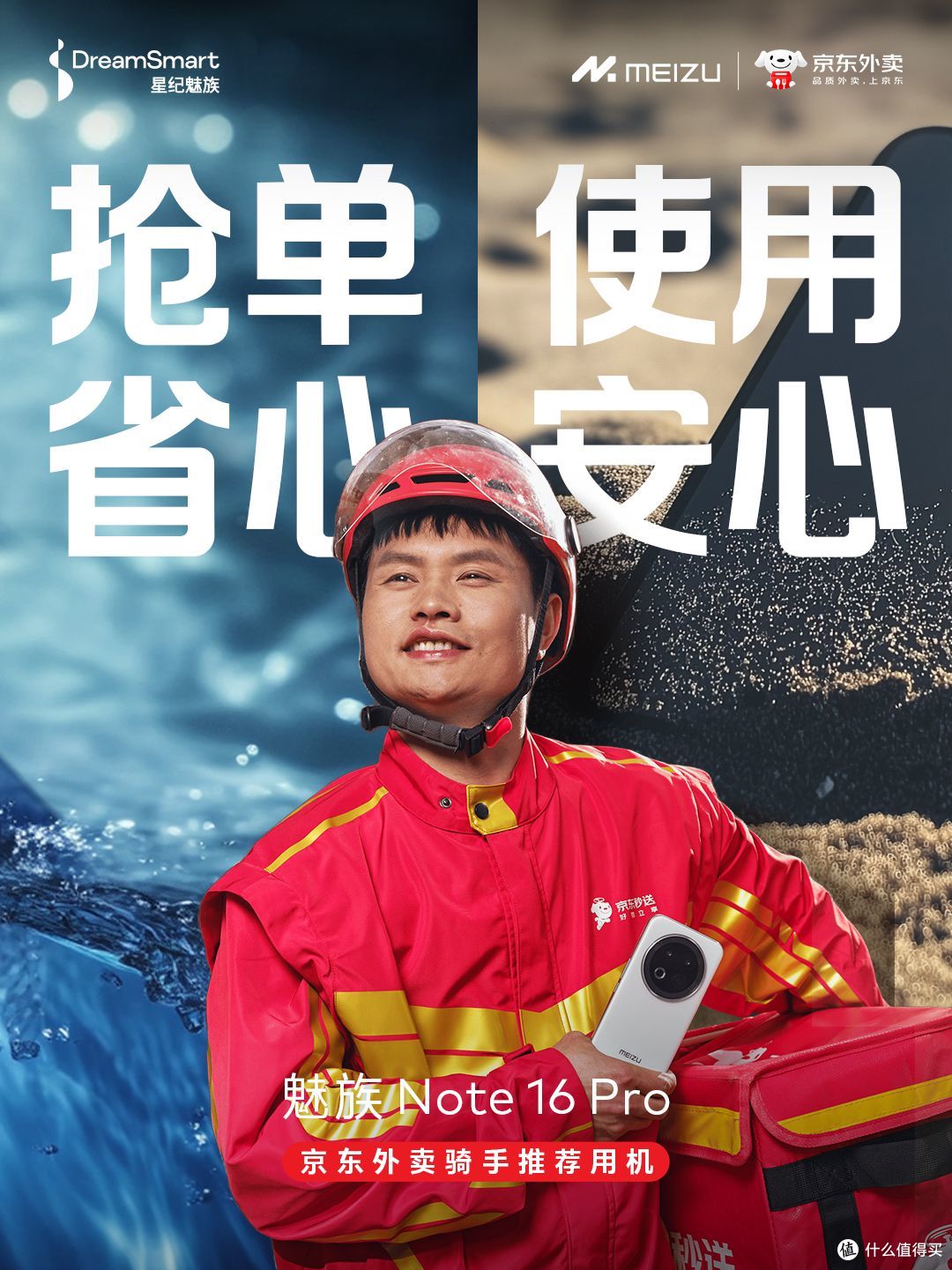 魅族Note 16 Pro不愧是人人都能买得起的,京东外卖骑手推荐用机