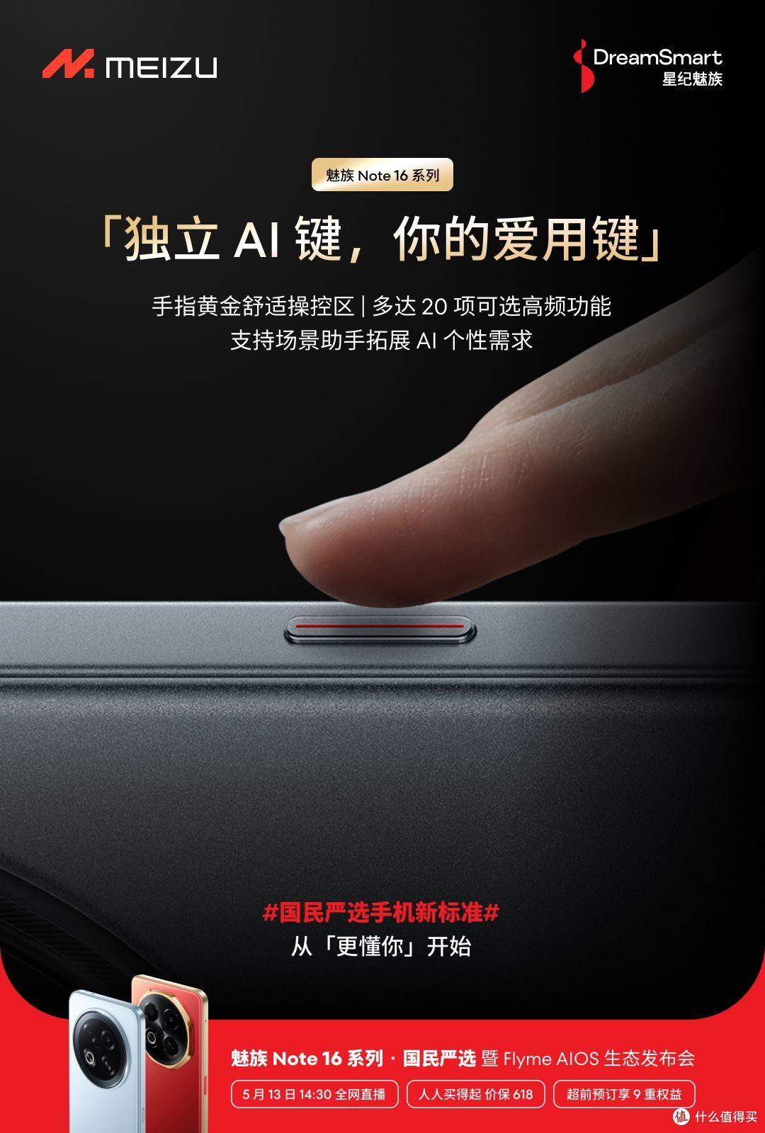 魅族Note 16 Pro不愧是人人都能买得起的,京东外卖骑手推荐用机