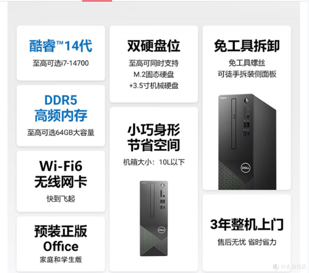 戴尔3030S台式机,获国家补贴,23.8寸大屏,助力办公学习!