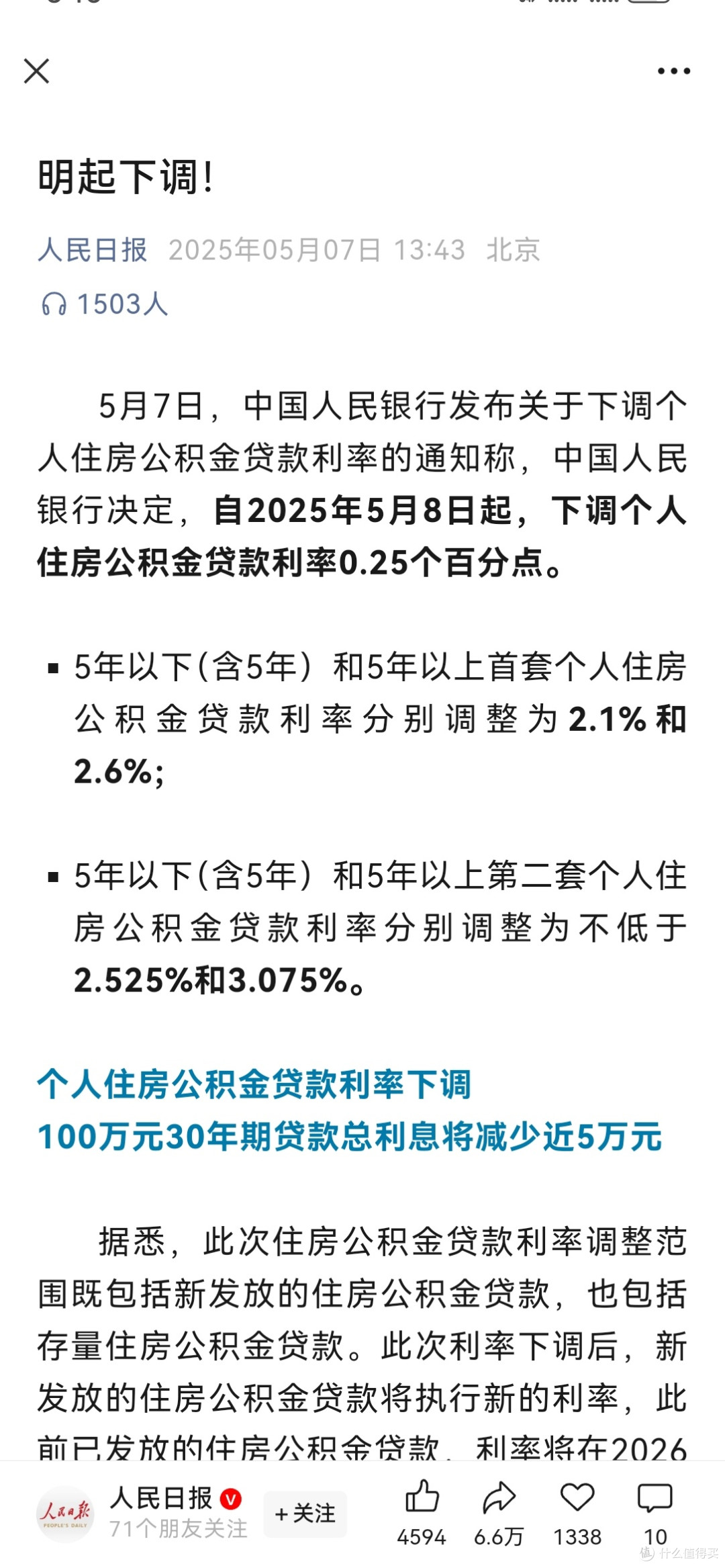 公积金利率下调,买房的好时机来了?