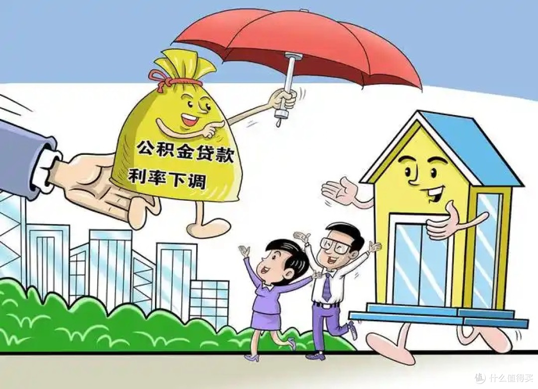 公积金利率下调,买房的好时机来了?