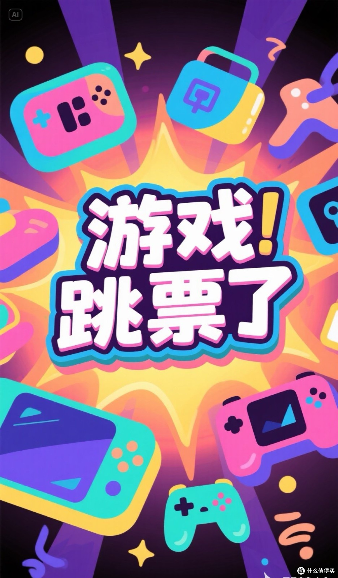 游戏跳票：等待还是先行购机？一场关于期待与准备的深度剖析
