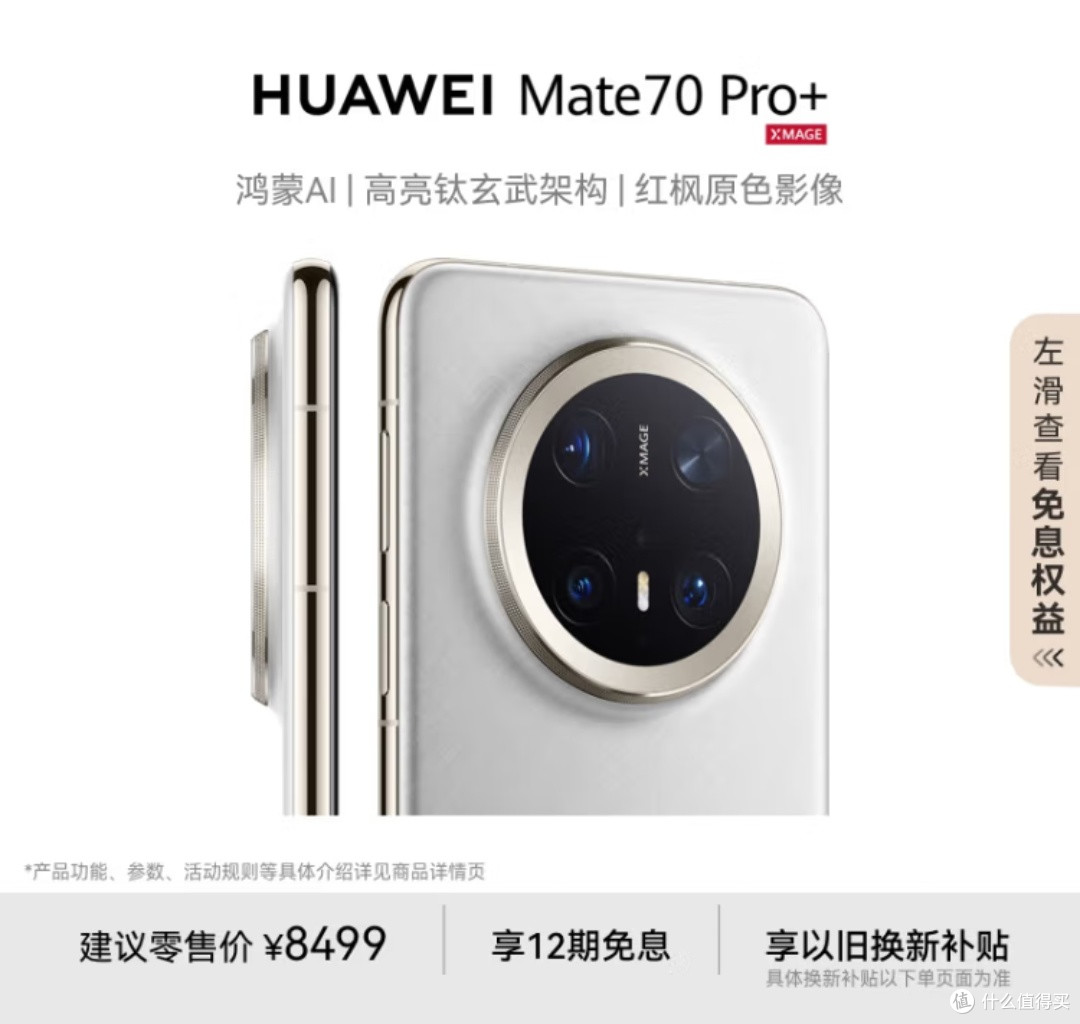 告别 iPhone，拥抱 Mate 70 Pro+：我的换机体验与思考！