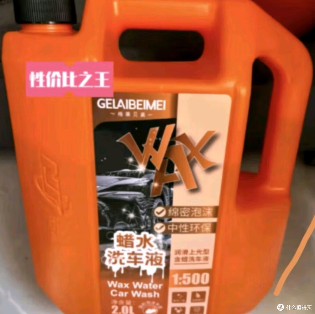 格莱贝美蜡水洗车液:高泡沫洗车新体验,爱车如新不再是梦