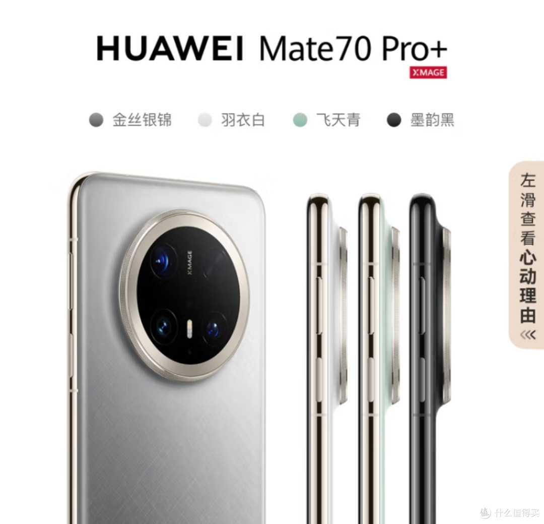 告别 iPhone，拥抱 Mate 70 Pro+：我的换机体验与思考！