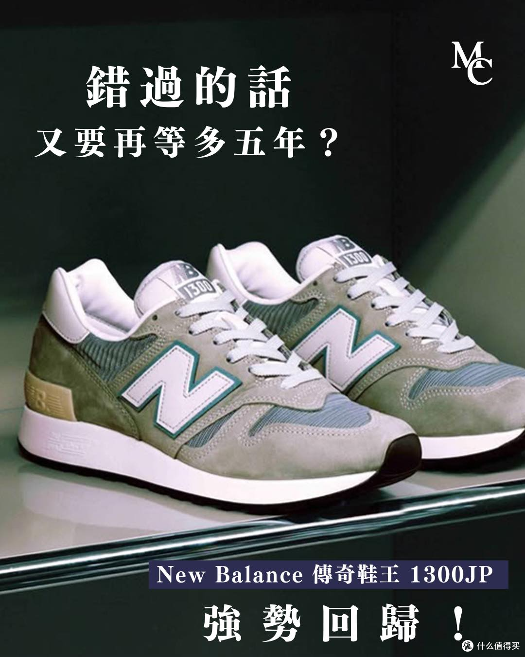 低调但上头,New Balance 是怎么把「灰」变成一种信仰的?